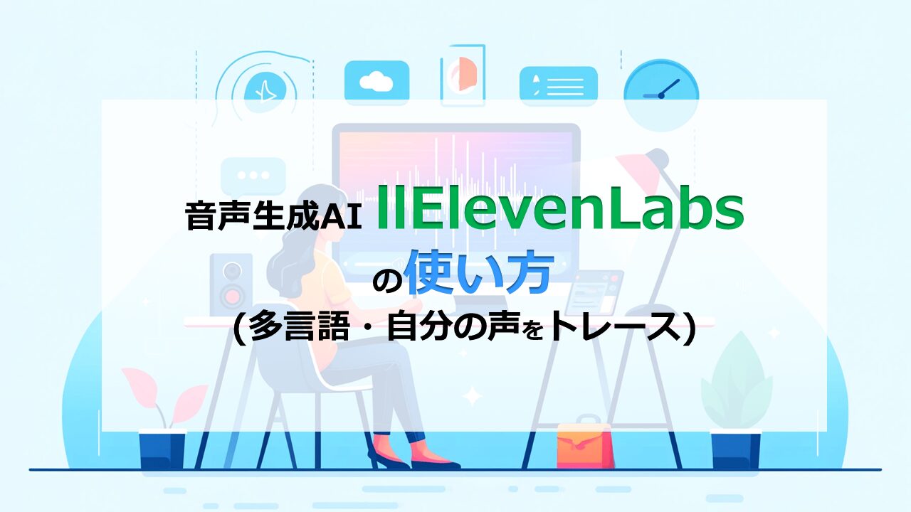 llElevenLabs